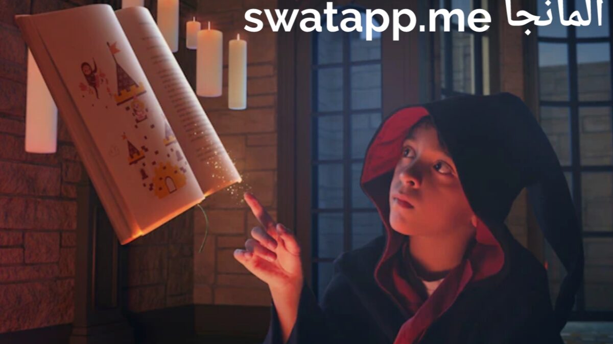 Swatapp.me المانجا